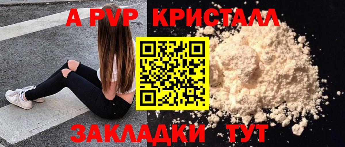 A-PVP Crystall  Вход с VPN  А ПВП  Тобольск  A-PVP СК  A PVP СК КРИС 