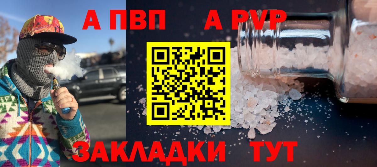 Alfa_PVP Crystall Тобольск