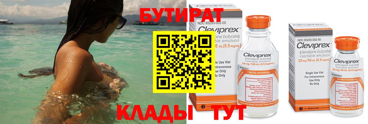Бутират GHB Тобольск