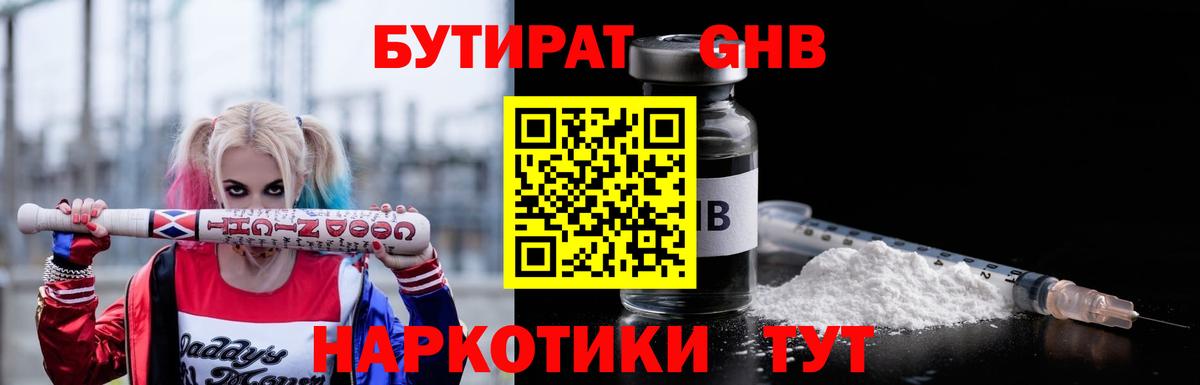 Тобольск  БУТИРАТ  Вход с VPN  Бутират оксибутират 