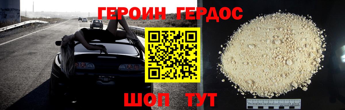 Героин VHQ Тобольск