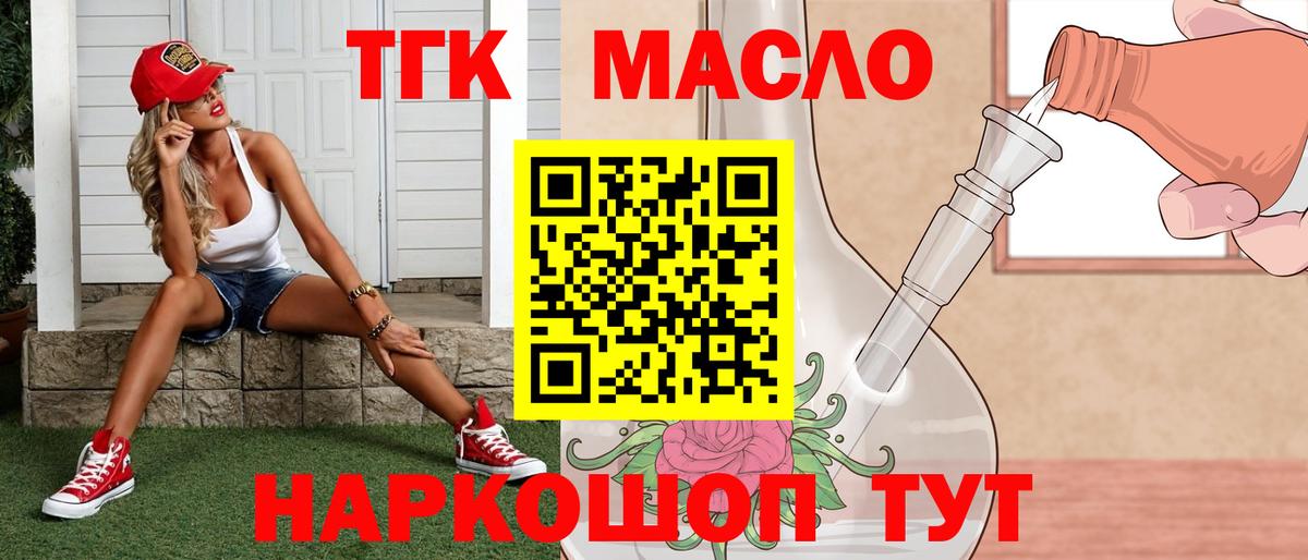 Тобольск  Дистиллят ТГК гашишное масло  Вход с VPN 